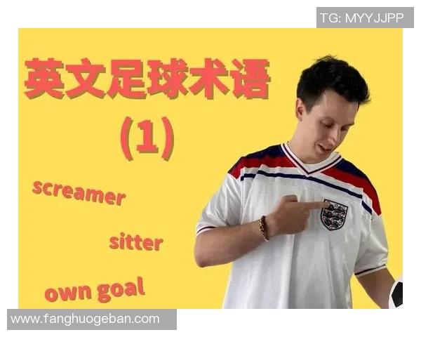 国外足球明星的中文外号揭秘与趣味分析 国外足球明星的中文外号揭秘与趣味分析