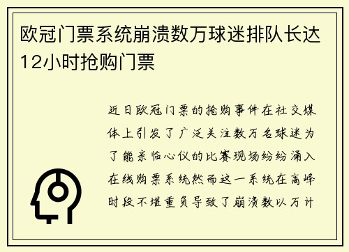 欧冠门票系统崩溃数万球迷排队长达12小时抢购门票